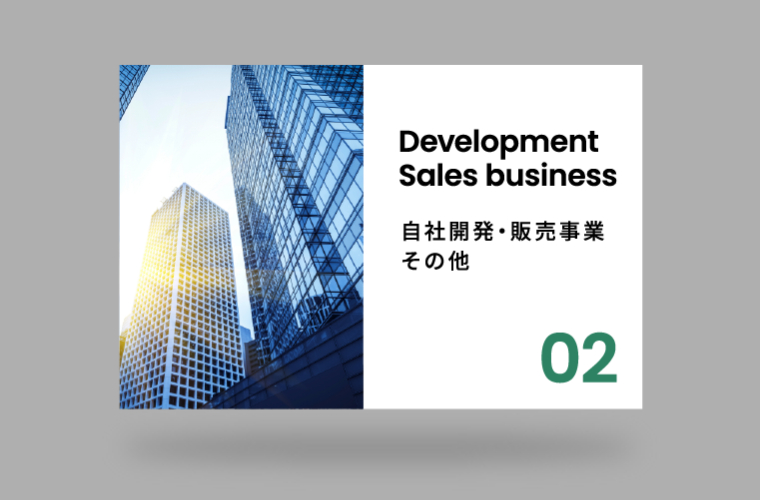 自社開発・販売事業・その他